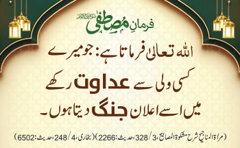 Hadees of the Day