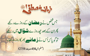 Hadees of the Day