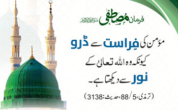 Hadees of the Day
