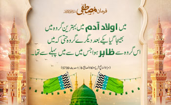 Hadees of the Day