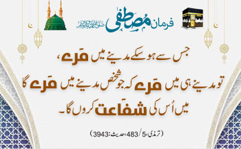 Hadees of the Day