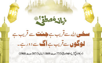 Hadees of the Day