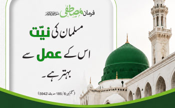 Hadees of the Day