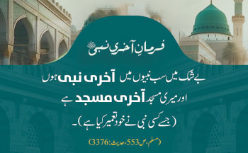 Hadees of the Day