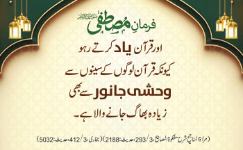 Hadees of the Day