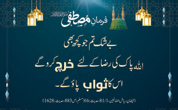 Hadees of the Day