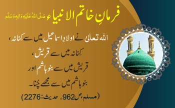 Hadees of the Day