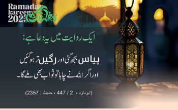 Hadees of the Day