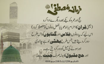 Hadees of the Day