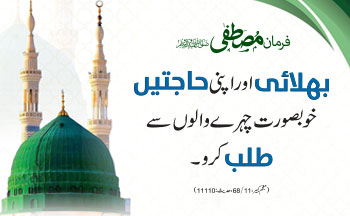 Hadees of the Day