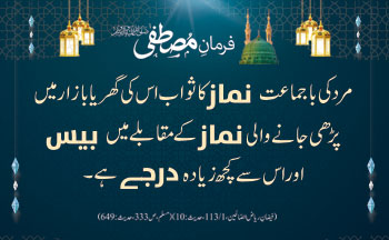 Hadees of the Day