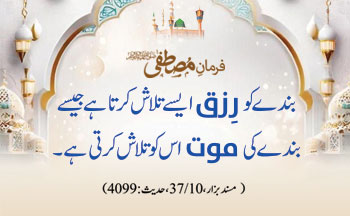 Hadees of the Day