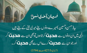 Hadees of the Day