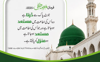 Hadees of the Day