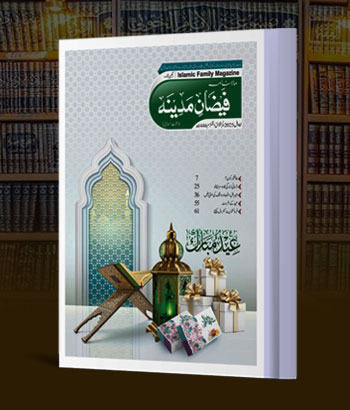 Mahnama Faizan e Madina April 2025