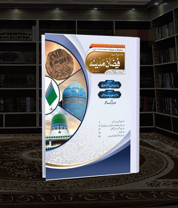 Mahnama Faizan e Madina September 2026