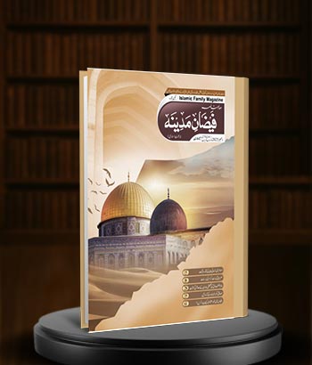 Mahnama Faizan e Madina December 2025