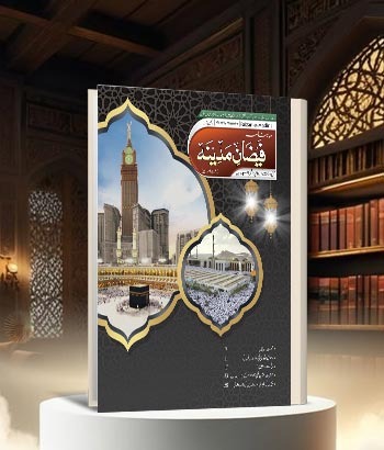 Mahnama Faizan e Madina May 2026