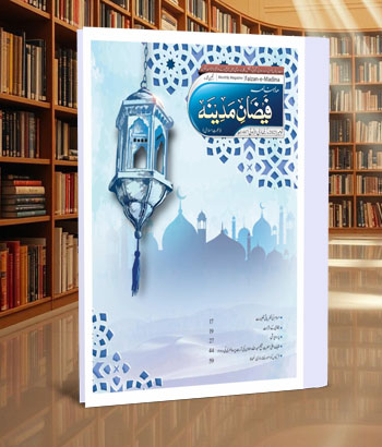 Mahnama Faizan e Madina November 2025