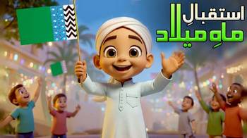   Hamza Nay Kia Istiqbal-E-Mah-E-Milad
