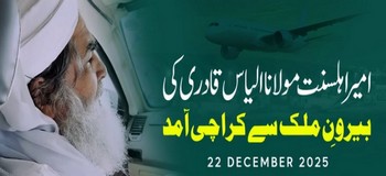 Beiroon e Mulk Se Karachi Amad