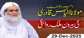 Beiroon e Mulk Se Karachi Amad