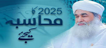 2025 Ka Muhasiba kijeye