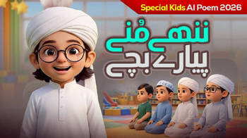     Nanhay Munnay Piyare Bachon