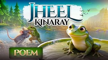  Jheel Kinaray - Kids Poem
