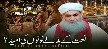           Naat Khuwanon Ke Liye Special Video



							