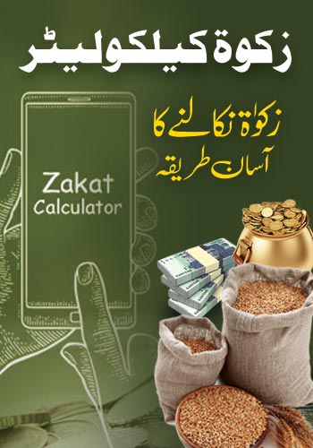 zakat-calculator