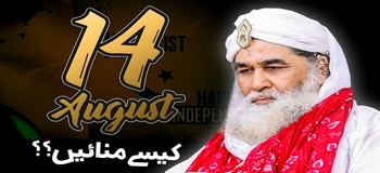         14 August Kaisay Manain?

							