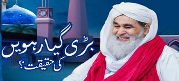            Bari Giyarweh Ki Haqeeqat




							