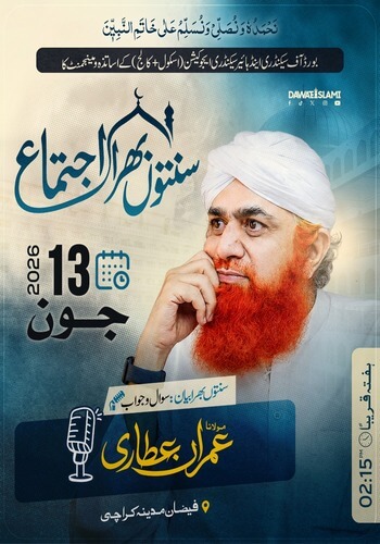 ijtima