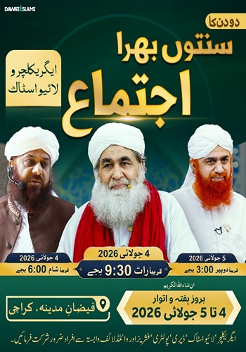 jumerat ijitma