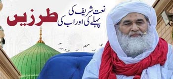 Naat Sharif Ki Tarz