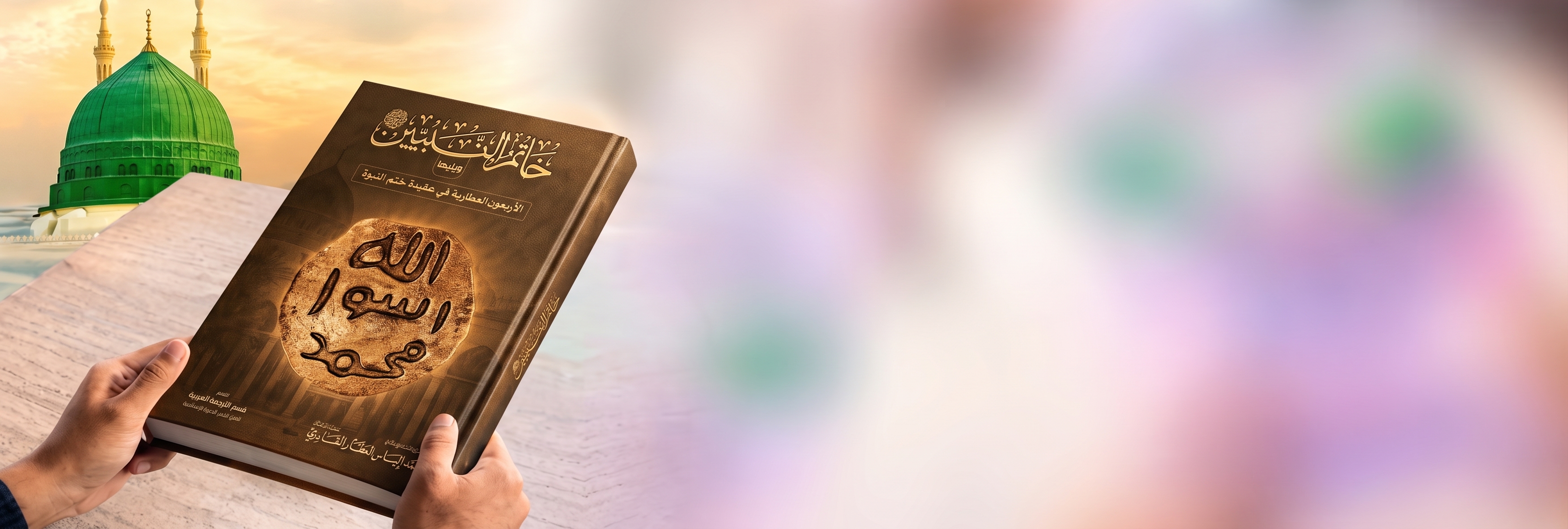 خاتم النبيين ﷺ