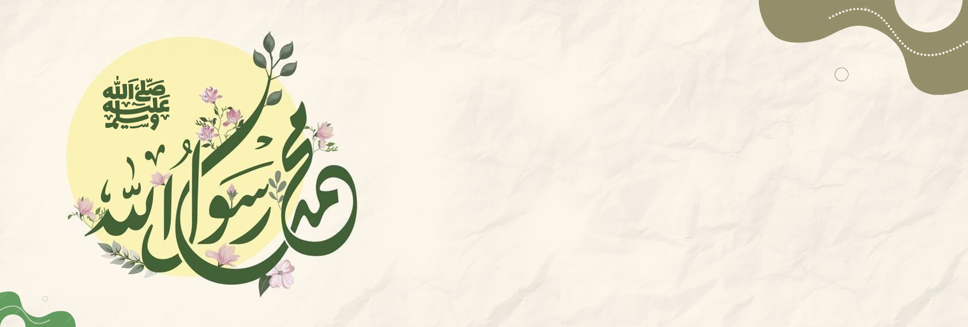 رسول الله ﷺ قدوتنا