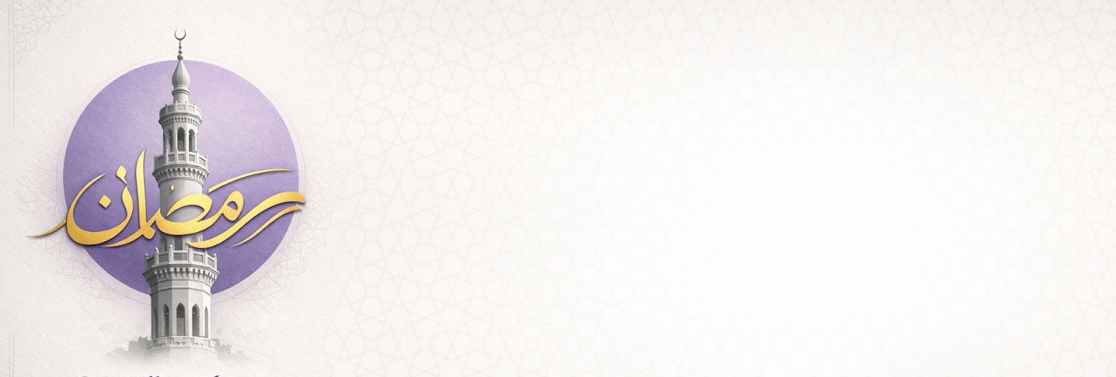 فلسفة العبادة في رمضان