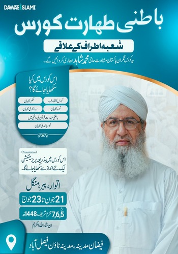 batni taharat course