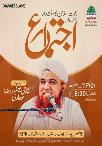 ijtimah