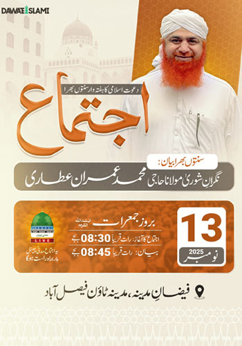 haftawar-ijtima-13-nov-25