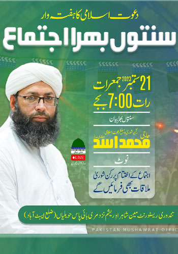 haftawar-ijtima-21-09-23