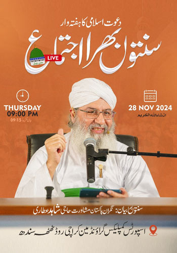 haftawar-ijtima-28-11-24