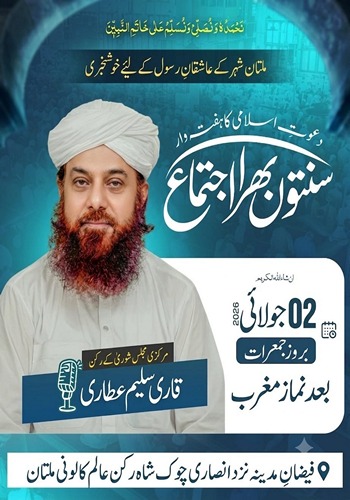 haftwar ijtima