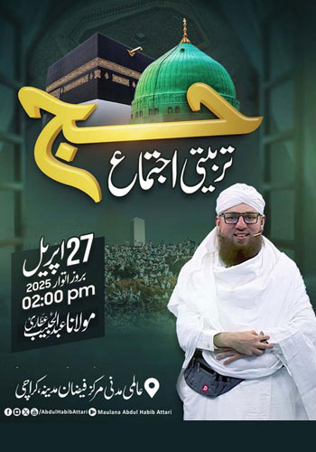 hajj-tarbiyat-ijitma-2025
