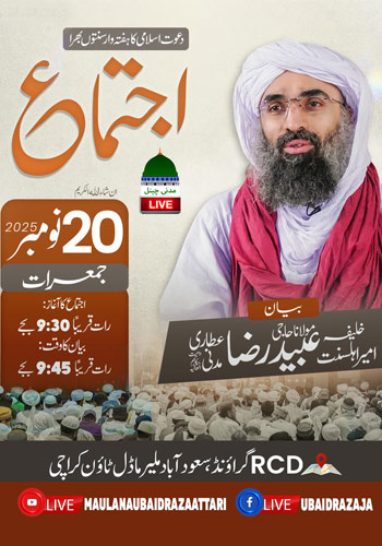 ijtima-ubaid-sahib-20-nov