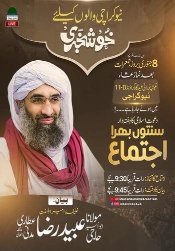 Sunnaton Bhara ijtima