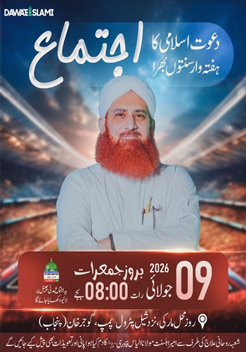 hafawar ijitma