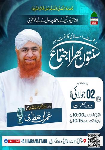jumerat ijitma